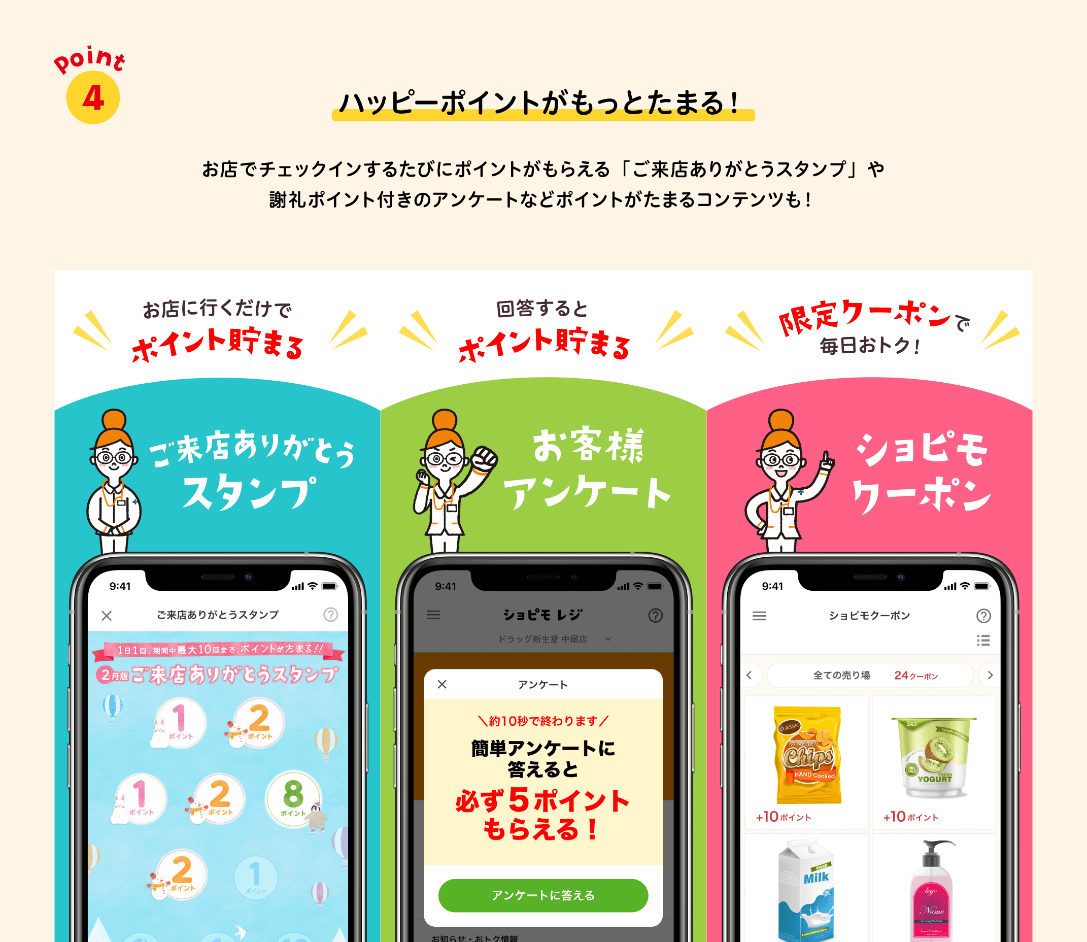 クーポンやゲームでポイントがもっとたまる！