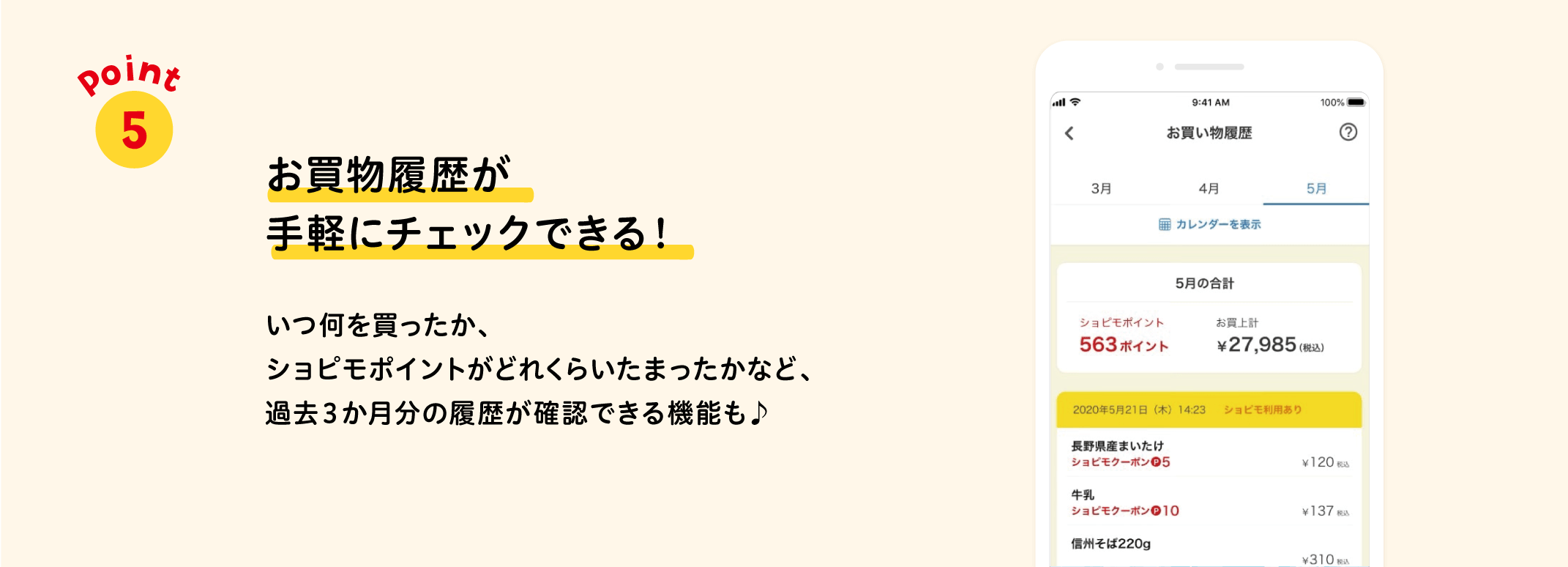 お買物履歴が手軽にチェックできる！