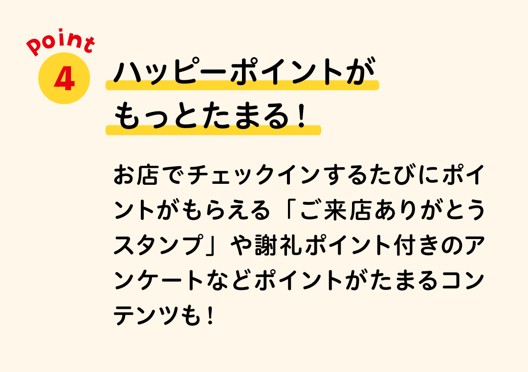 クーポンやゲームでポイントがもっとたまる！