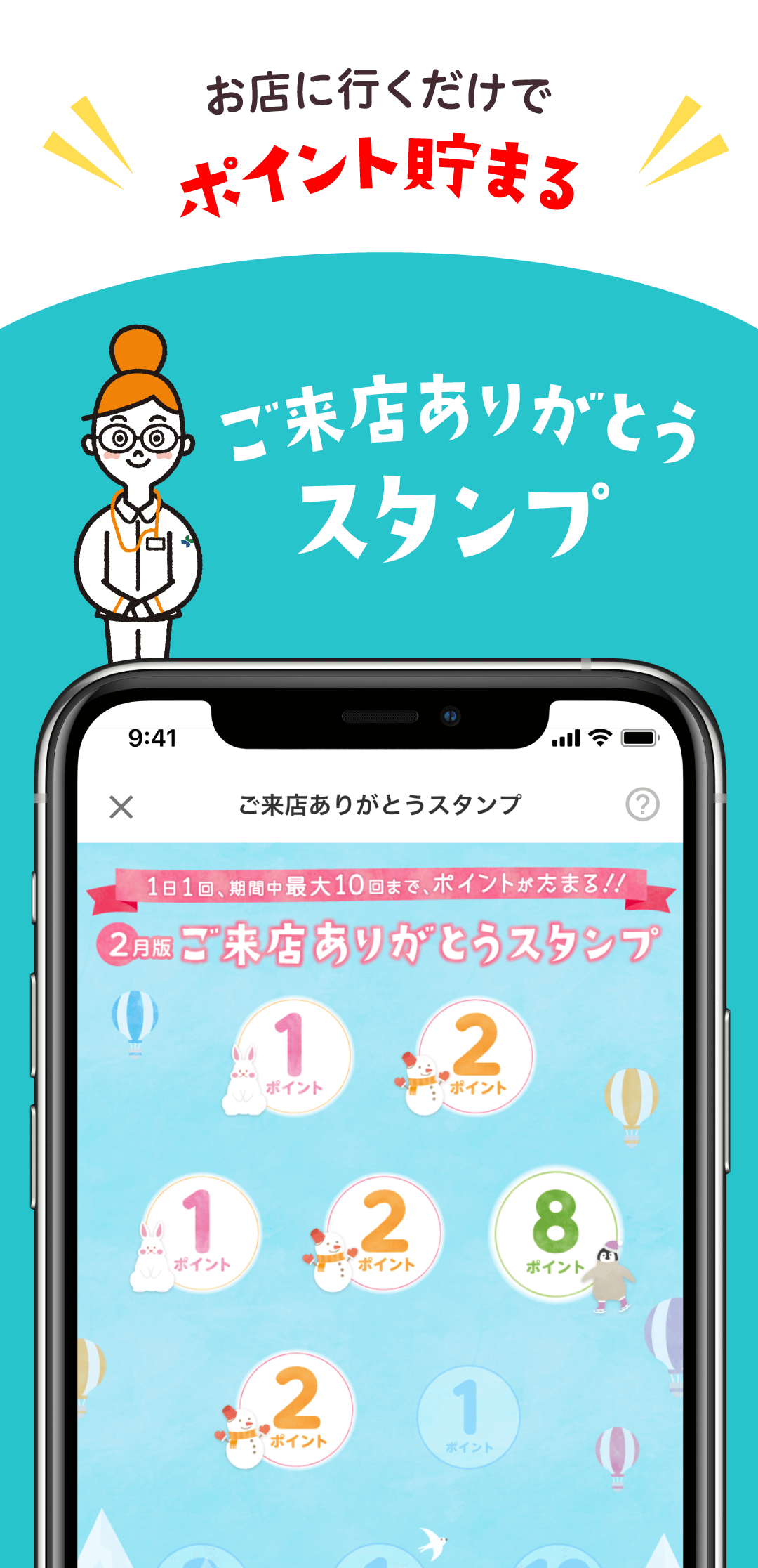 ご来店ありがとうスタンプ