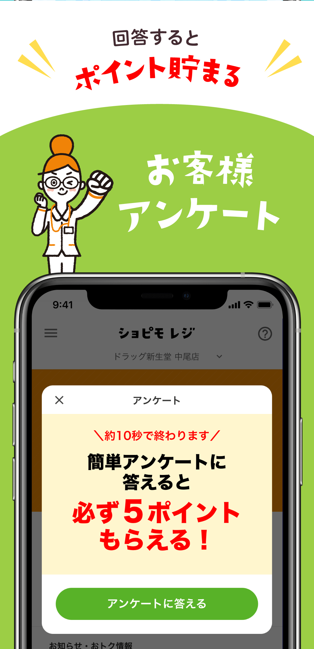 お客様アンケート