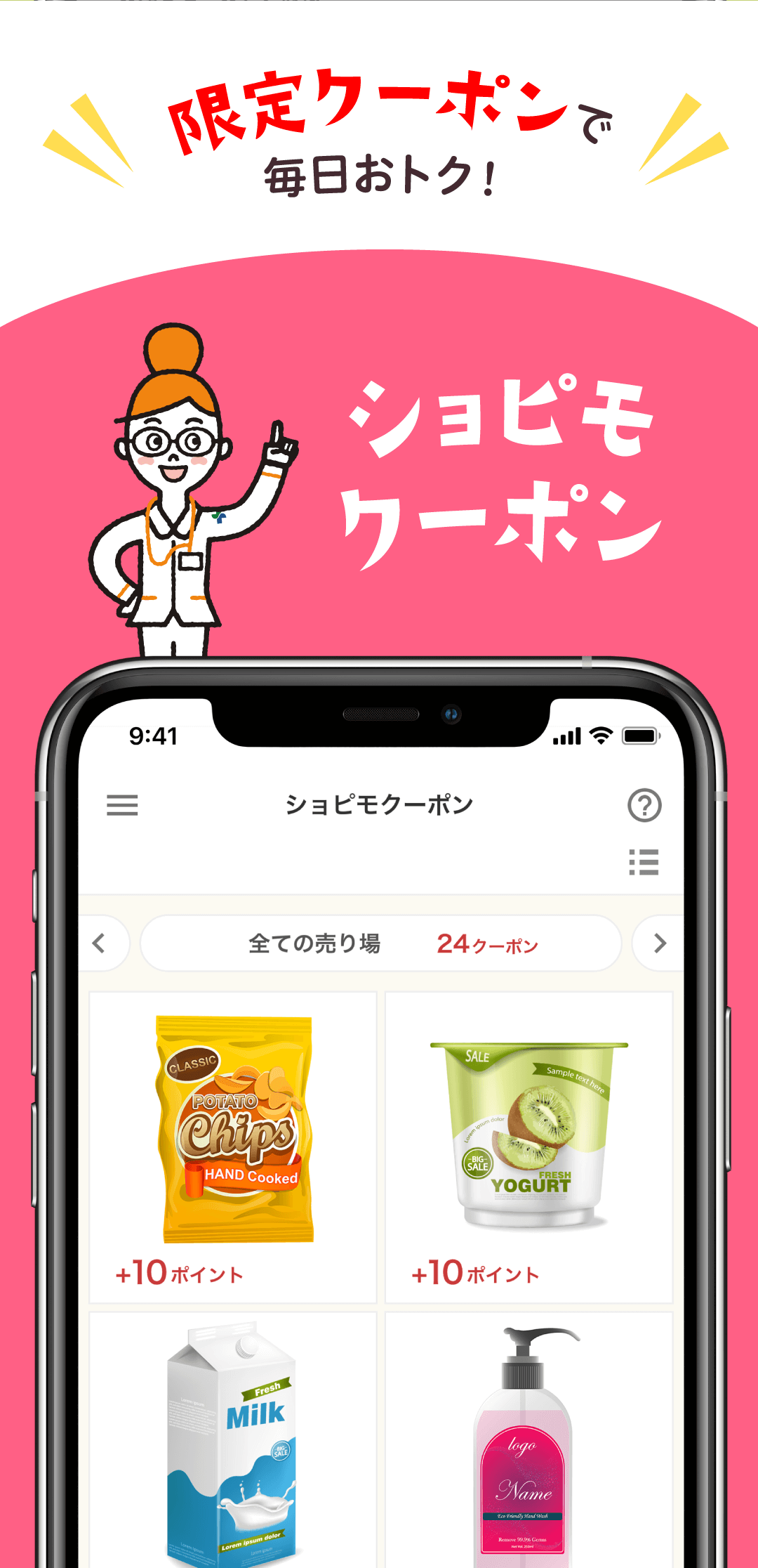 ショピモクーポン