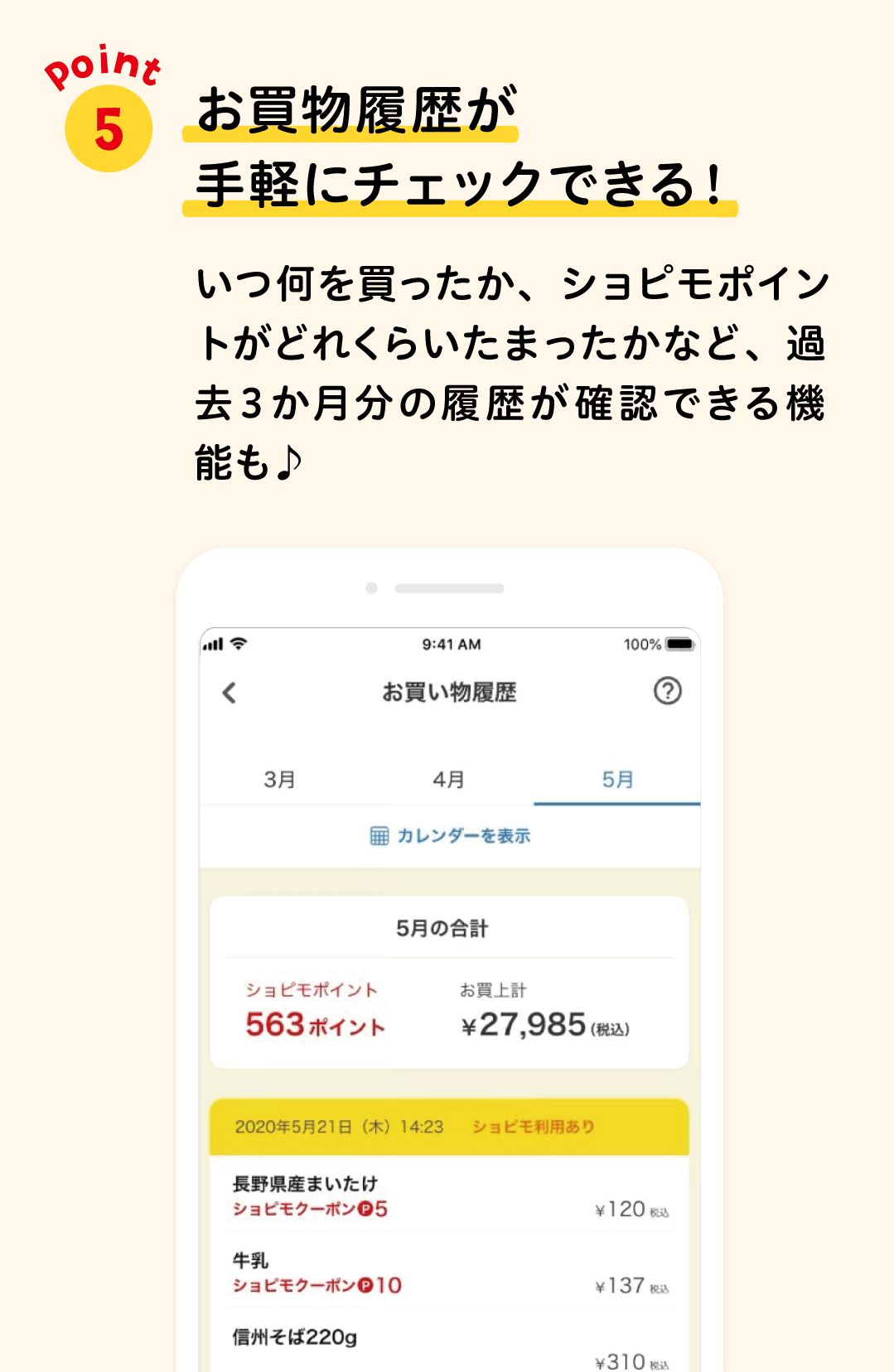 お買物履歴が手軽にチェックできる！