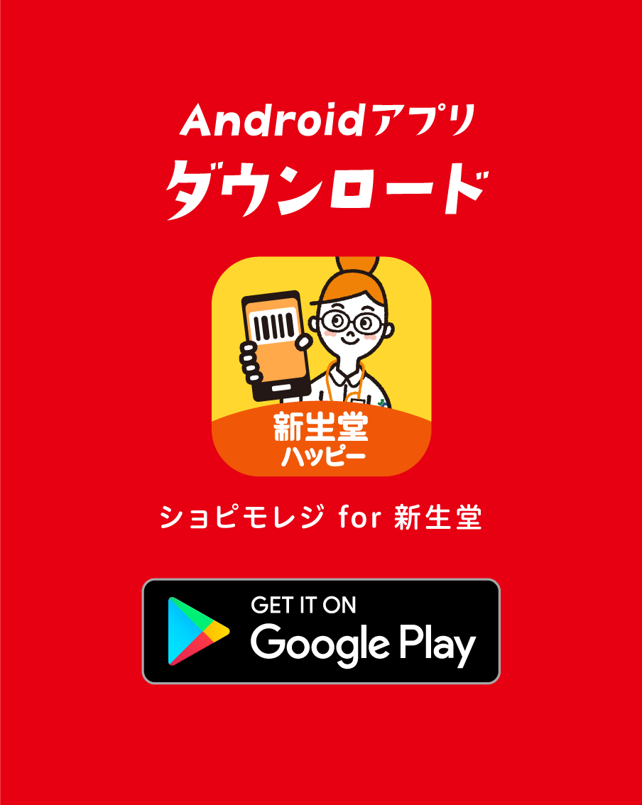 Androidアプリをダウンロード