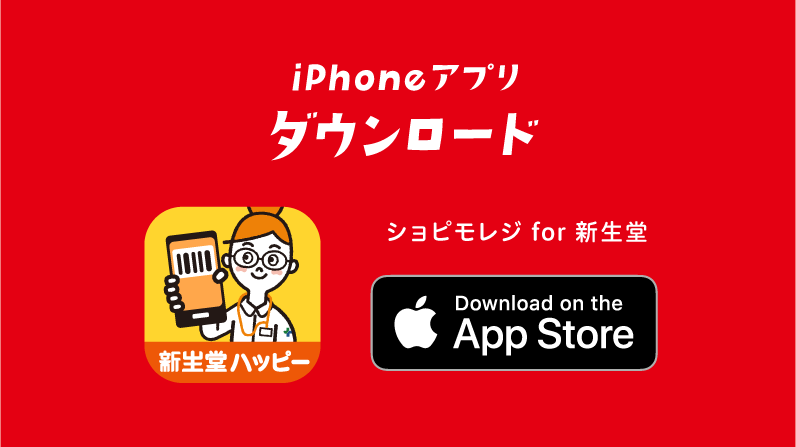 iPhoneアプリをダウンロード
