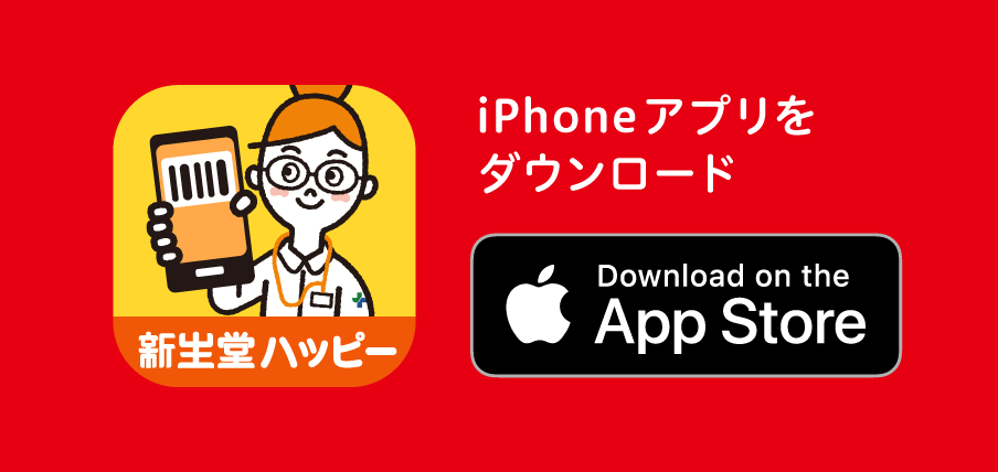 iPhoneアプリをダウンロード